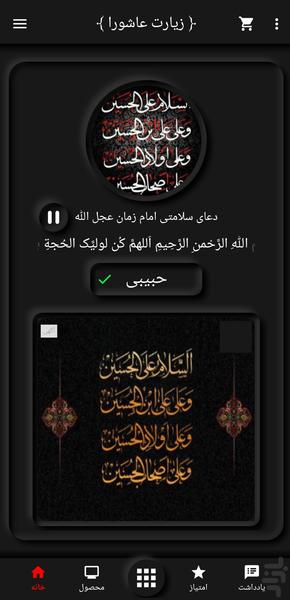 Ziarat Ashora Habibi - Image screenshot of android app