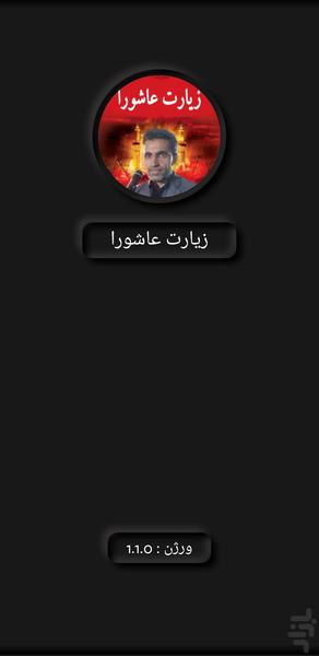 ZiyaratAshora AbdolRasolHoseyni - Image screenshot of android app