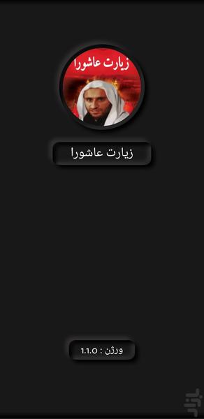 ZiyaratAshora AlGhambar - Image screenshot of android app