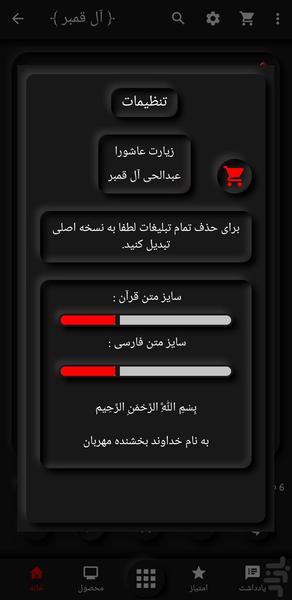 زیارت عاشورا(عبدالحی آل قمبر+ترجمه) - Image screenshot of android app
