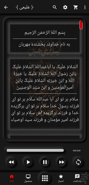 Ziarat Ashora Alimi - Image screenshot of android app