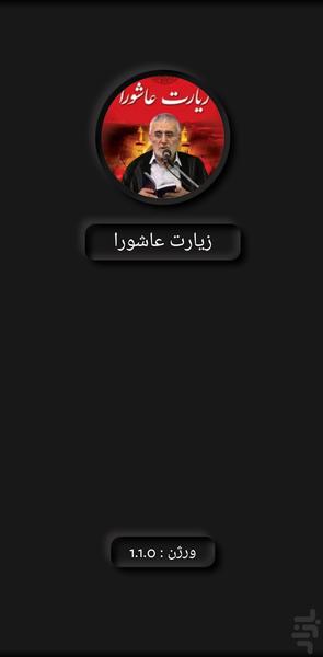 Ziarat Ashora MansorArzi - Image screenshot of android app