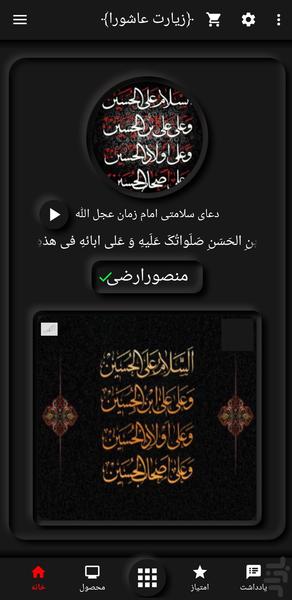 Ziarat Ashora MansorArzi - Image screenshot of android app