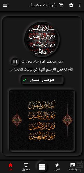 ZiyaratAshora Asadi - Image screenshot of android app