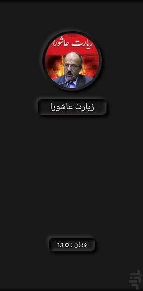 Ziarat Ashora Bakaei - Image screenshot of android app