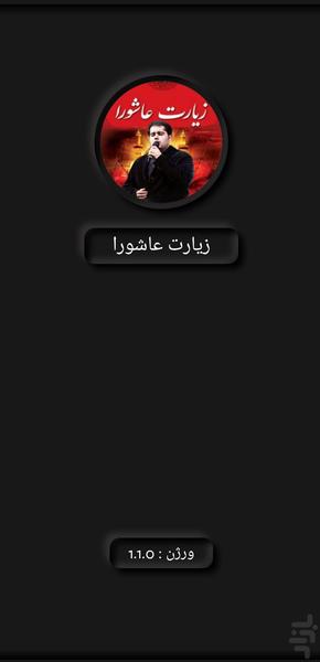 Ziarat Ashora Fani - Image screenshot of android app