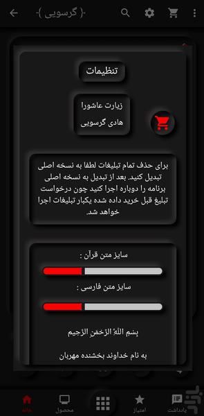 زیارت عاشورا (هادی گرسویی+ترجمه) - Image screenshot of android app