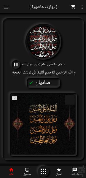 Ziarat Ashora Hadadian - Image screenshot of android app