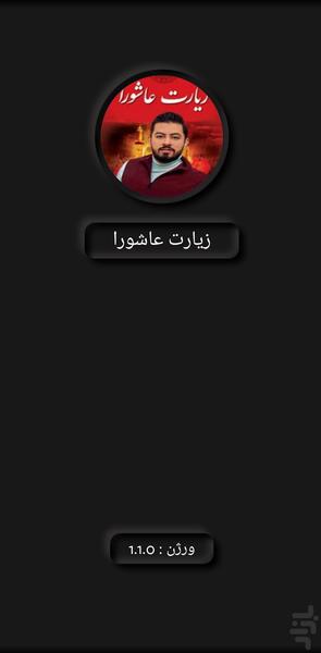 Ziarat Ashora Haghighi - Image screenshot of android app