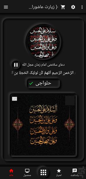 Ziarat Ashora Halvaji - Image screenshot of android app