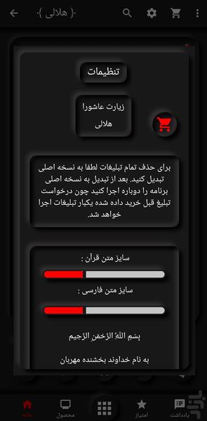 زیارت عاشورا (هلالی+ترجمه) - Image screenshot of android app