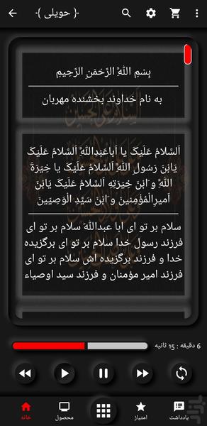 زیارت عاشورا(احمد حویلی+ترجمه) - Image screenshot of android app