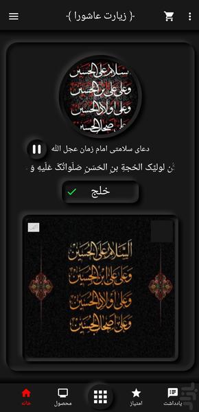 Ziarat Ashora Khalaj - Image screenshot of android app