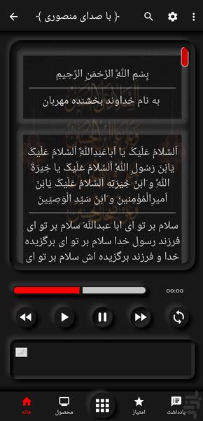 Ziarat Ashora Mansori - Image screenshot of android app