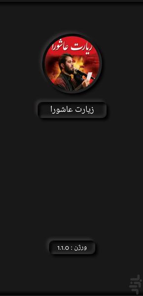 Ziarat Ashora Motiei - Image screenshot of android app