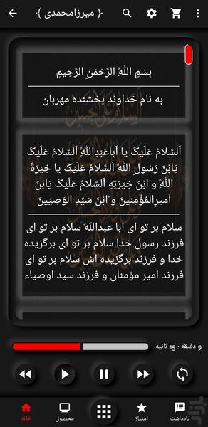 ZiyaratAshora MirzaMohamadi - Image screenshot of android app
