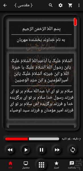 زیارت عاشورا(باقر مقدسی+ترجمه) - Image screenshot of android app