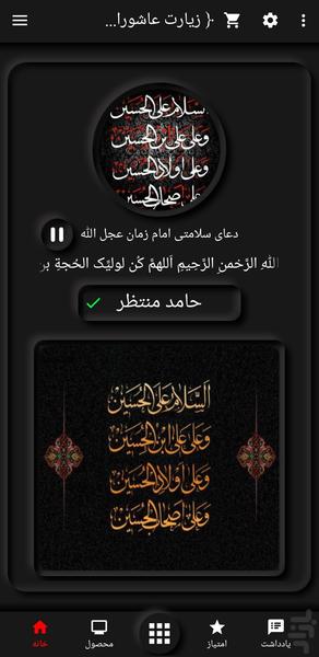 زیارت عاشورا(حامد منتظر+ترجمه) - Image screenshot of android app