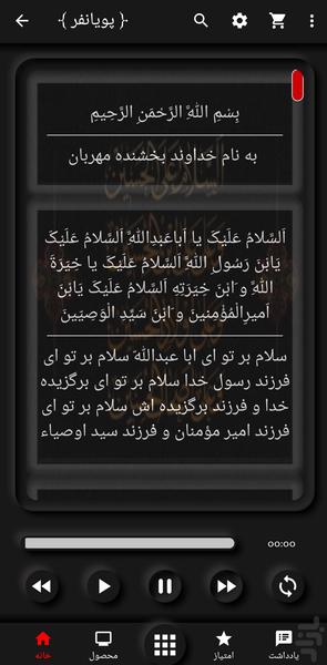 زیارت عاشورا (حسین پویانفر+ترجمه) - Image screenshot of android app