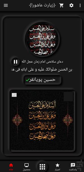 Ziarat Ashora Poyanfar - Image screenshot of android app