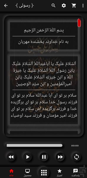 زیارت عاشورا (مهدی رسولی+ترجمه) - Image screenshot of android app