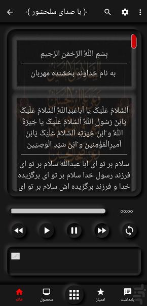 Ziarat Ashora Salahshor - Image screenshot of android app