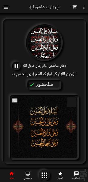 Ziarat Ashora Salahshor - Image screenshot of android app