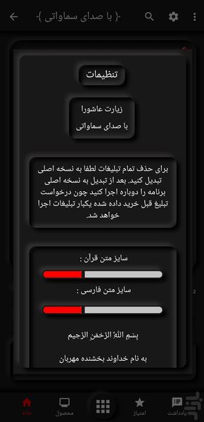 Ziarat Ashora Samavati - Image screenshot of android app