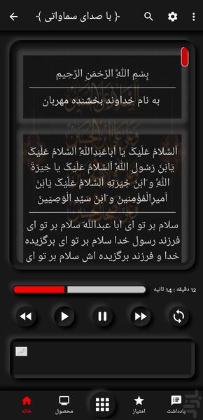Ziarat Ashora Samavati - Image screenshot of android app