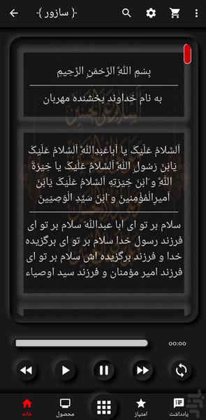 Ziarat Ashora Sazvar - Image screenshot of android app