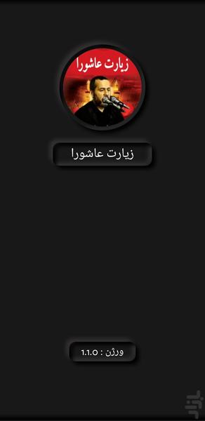 ZiyaratAshora Sedghi - Image screenshot of android app