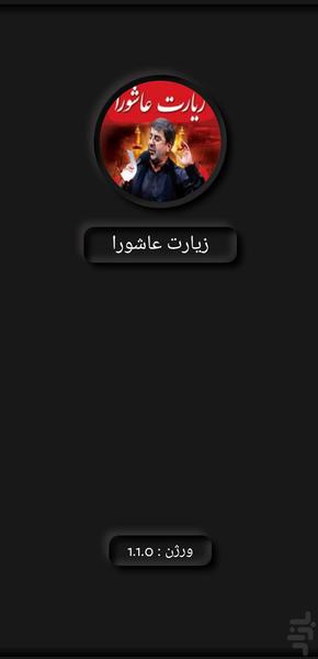 Ziarat Ashora Taheri - Image screenshot of android app