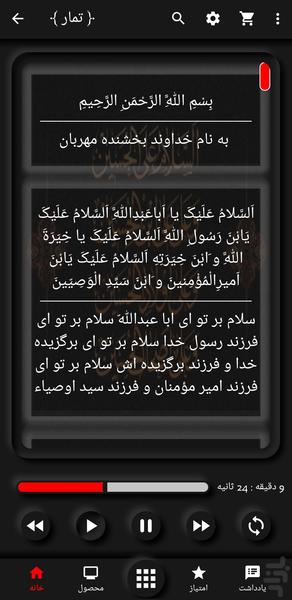 ZiyaratAshora Tamar - Image screenshot of android app