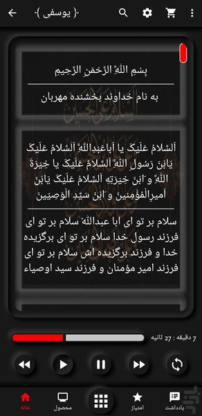 زیارت عاشورا(علی یوسفی+ترجمه) - عکس برنامه موبایلی اندروید