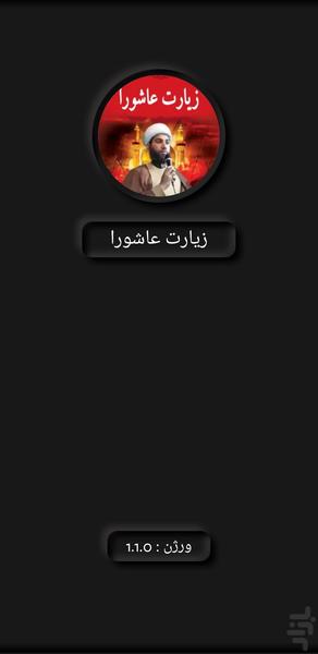 زیارت عاشورا(علی یوسفی+ترجمه) - Image screenshot of android app