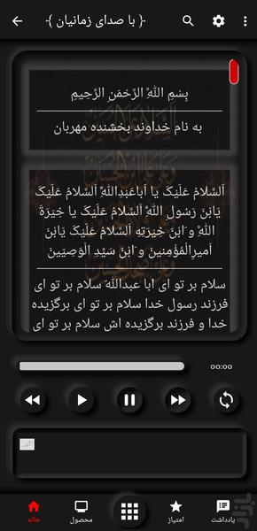 Ziarat Ashora Zamanian - Image screenshot of android app
