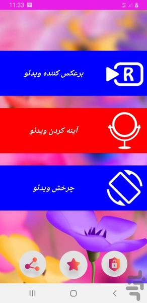 برعکس کردن کليپ - Image screenshot of android app