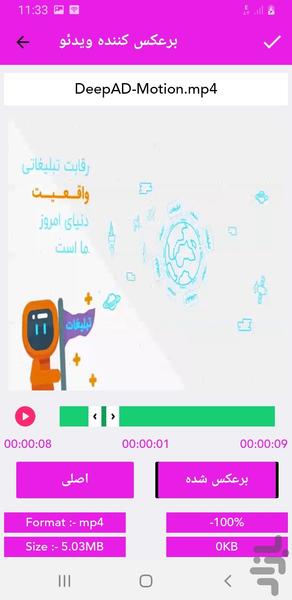 برعکس کردن کليپ - Image screenshot of android app