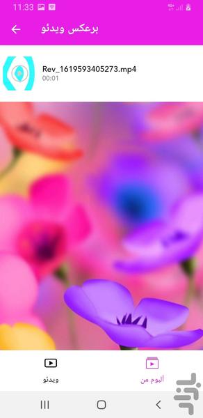 برعکس کردن کليپ - Image screenshot of android app