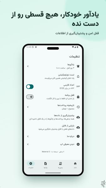 بدهی یار - عکس برنامه موبایلی اندروید
