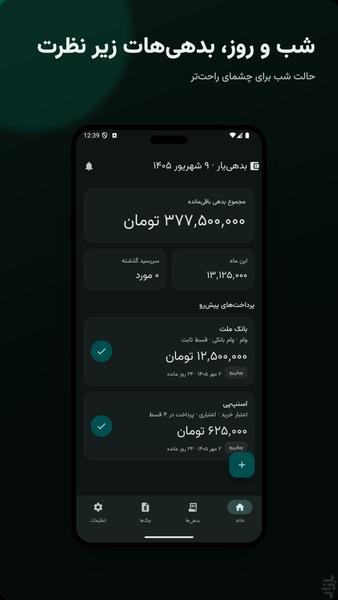 بدهی یار - عکس برنامه موبایلی اندروید