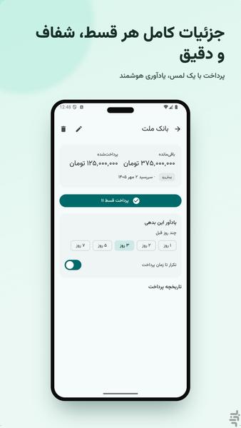 بدهی یار - عکس برنامه موبایلی اندروید