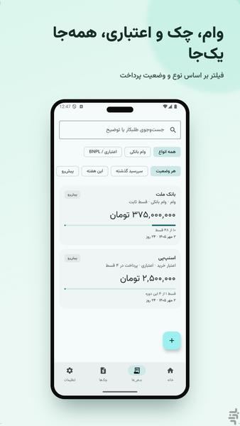 بدهی یار - عکس برنامه موبایلی اندروید