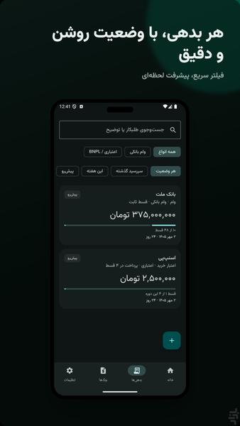 بدهی یار - عکس برنامه موبایلی اندروید