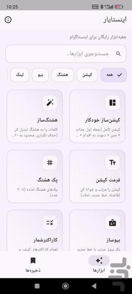 اینستا یار - عکس برنامه موبایلی اندروید