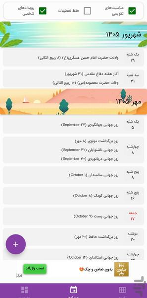 تقویم یاس - عکس برنامه موبایلی اندروید