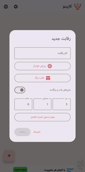 کاپیتو - عکس برنامه موبایلی اندروید
