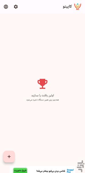 کاپیتو - عکس برنامه موبایلی اندروید
