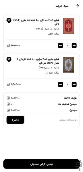 فروشگاه آنلاین آراستا - عکس برنامه موبایلی اندروید