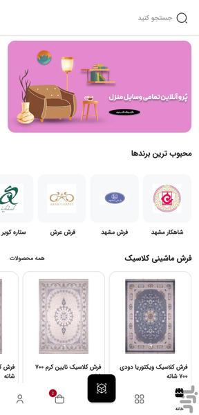 فروشگاه آنلاین آراستا - عکس برنامه موبایلی اندروید